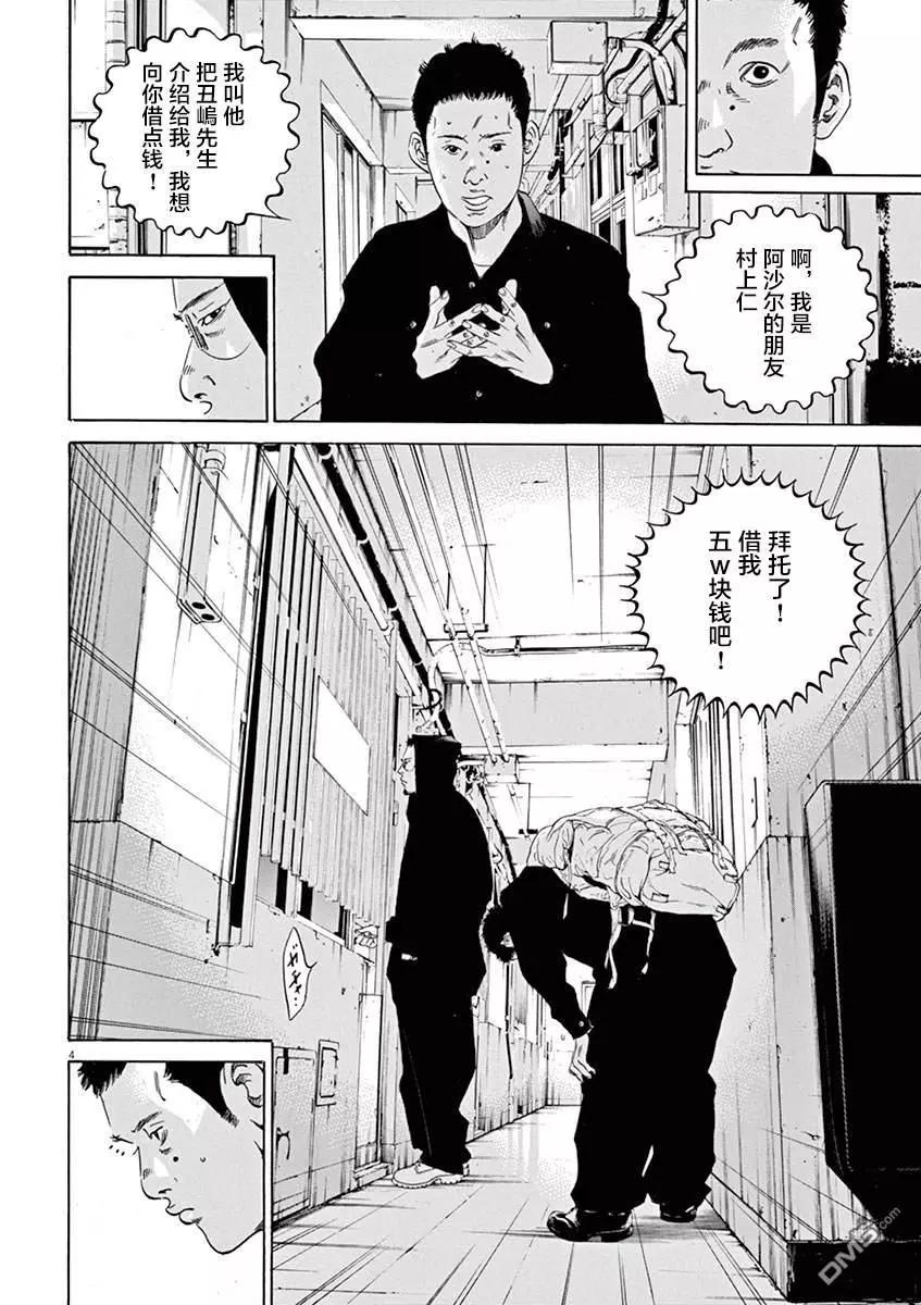 《暗金丑岛君》第325话 第4页