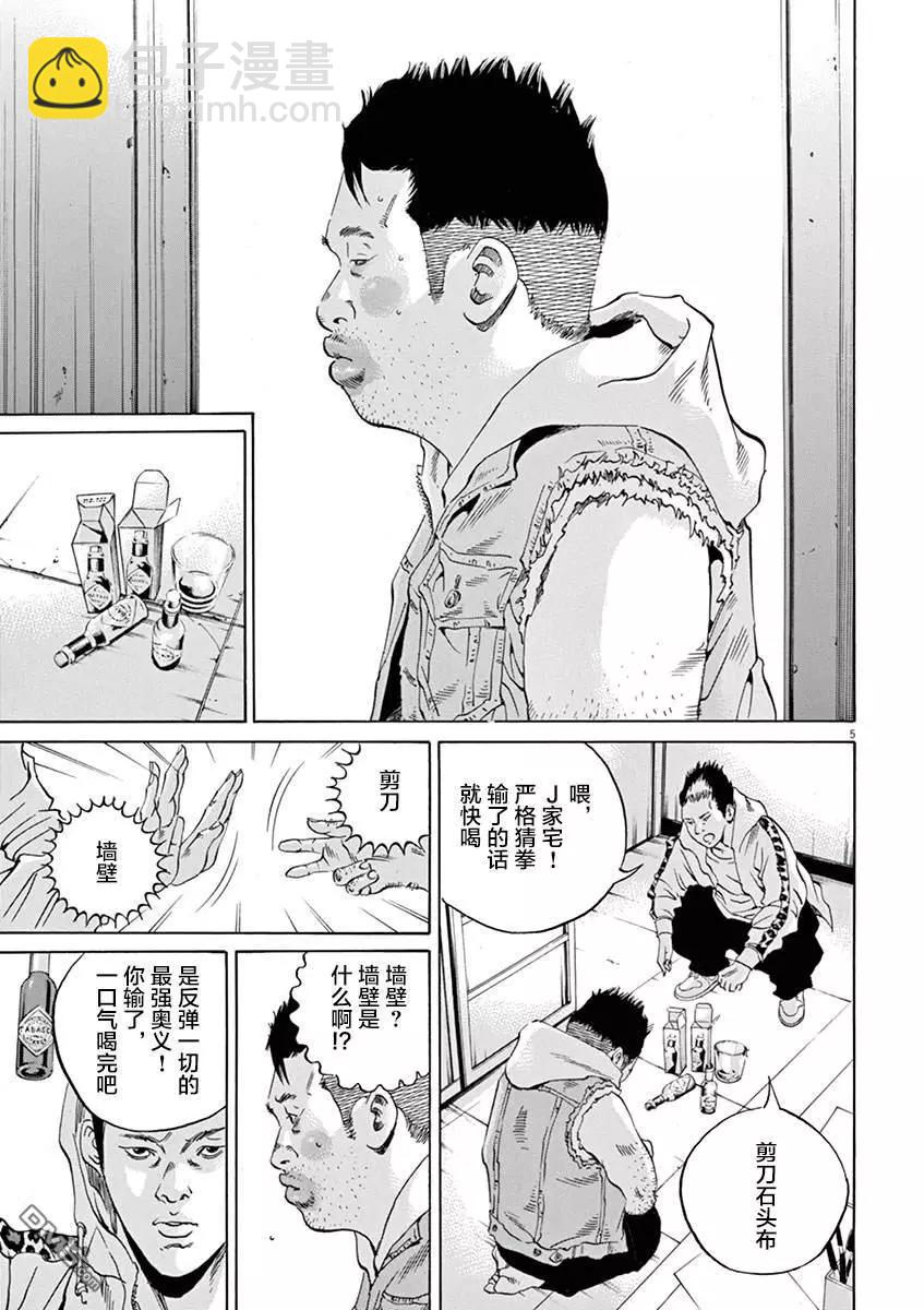 《暗金丑岛君》第325话 第5页