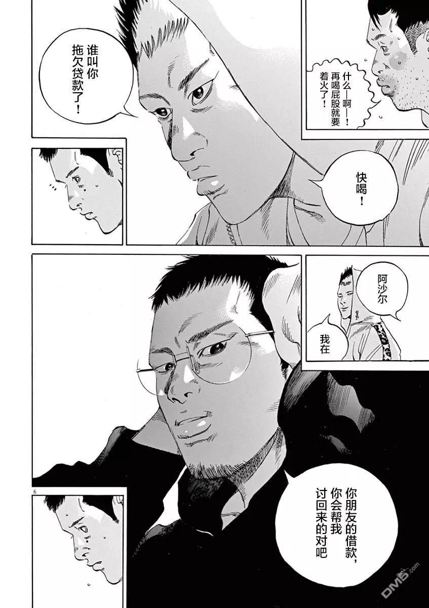 《暗金丑岛君》第325话 第6页