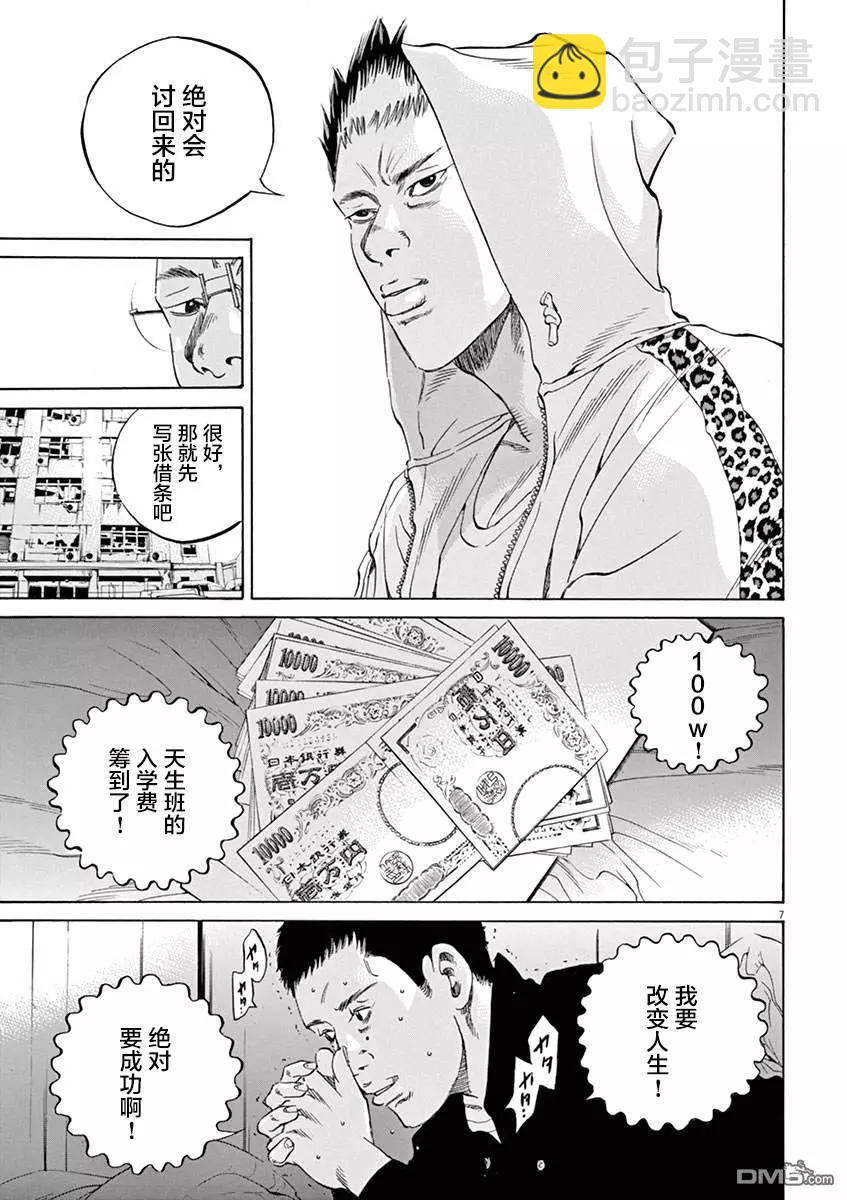 《暗金丑岛君》第325话 第7页