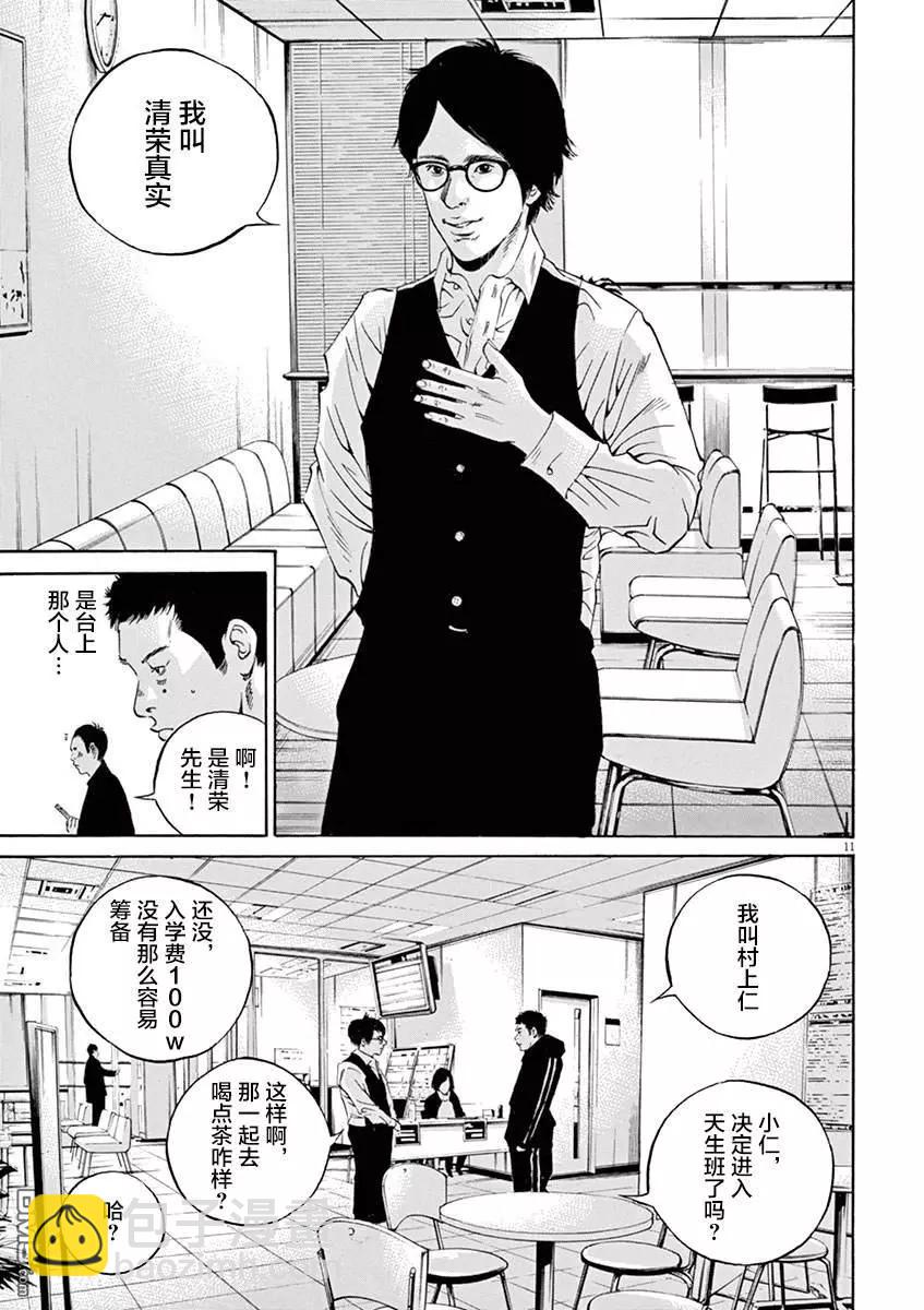 《暗金丑岛君》第323话 第11页