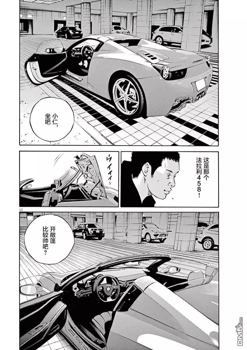 《暗金丑岛君》第323话 第12页
