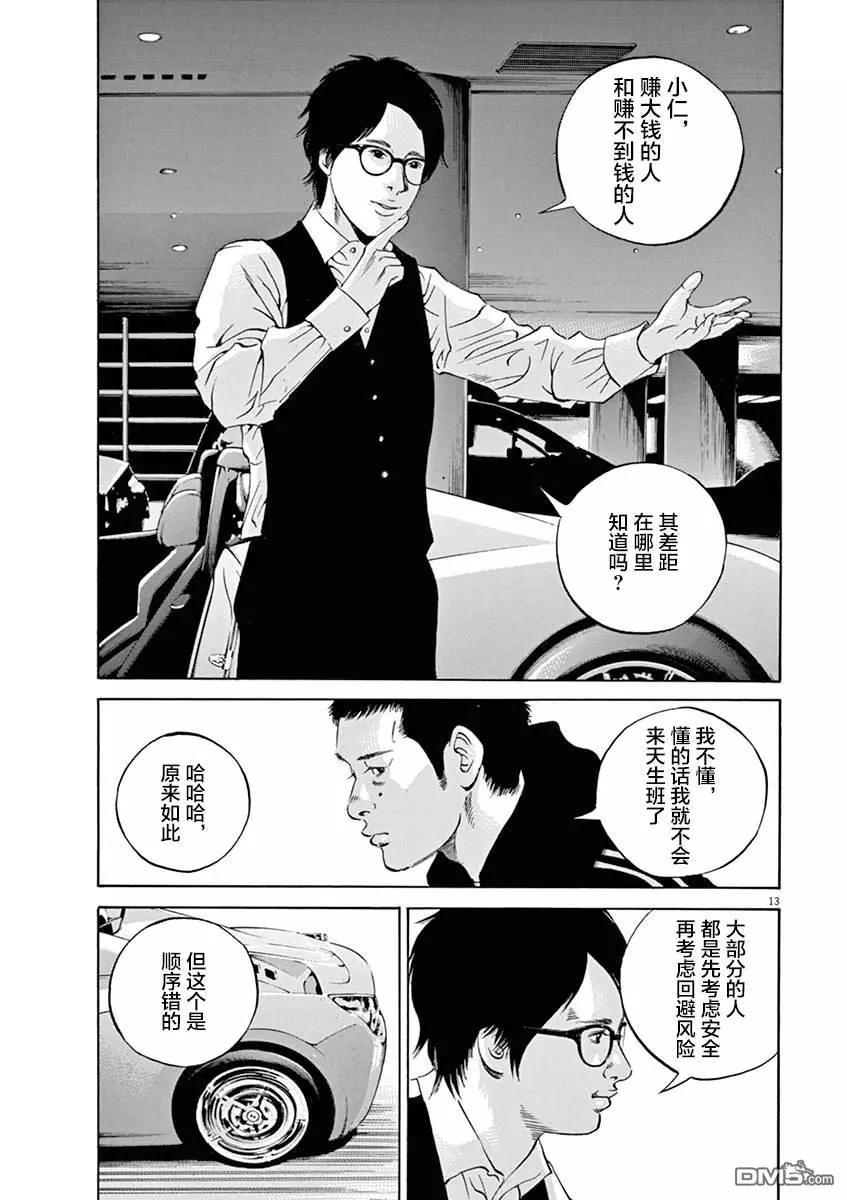《暗金丑岛君》第323话 第13页