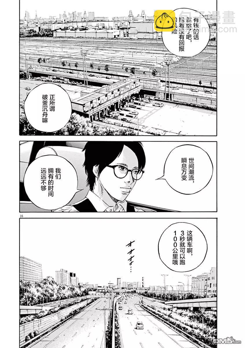 《暗金丑岛君》第323话 第15页