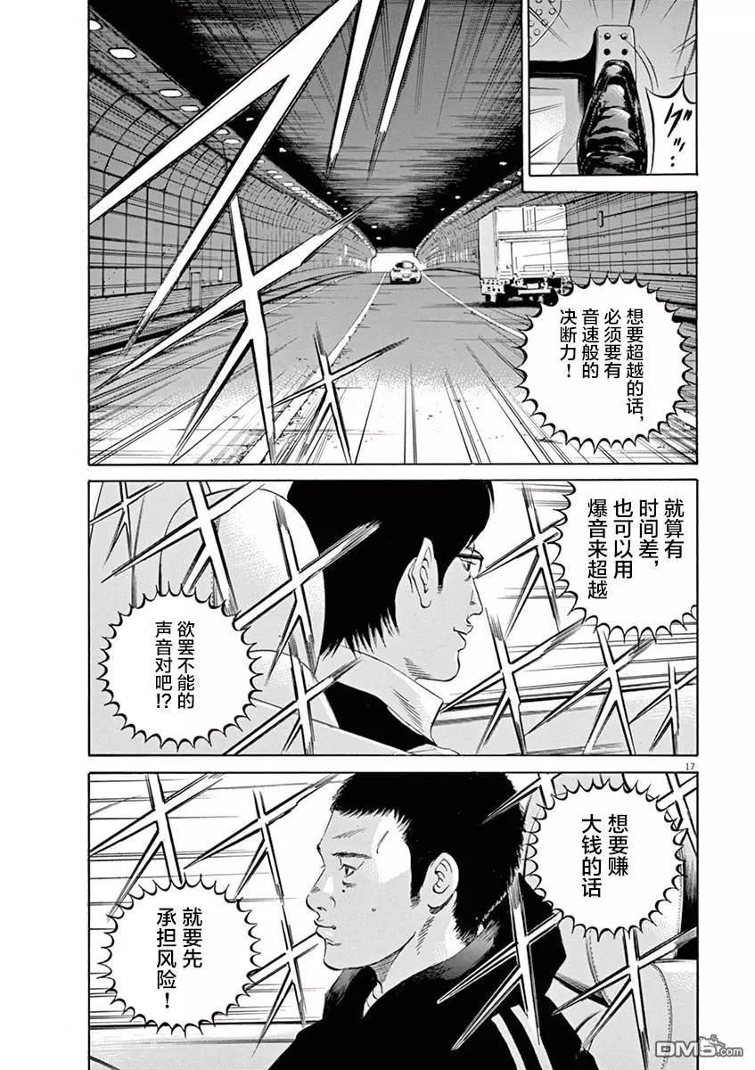 《暗金丑岛君》第323话 第16页