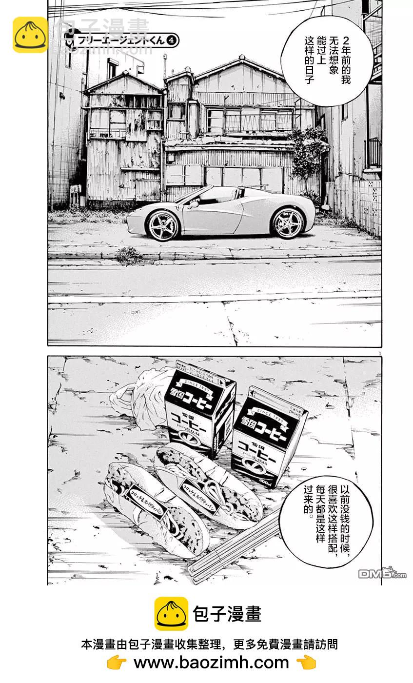 《暗金丑岛君》第323话 第18页