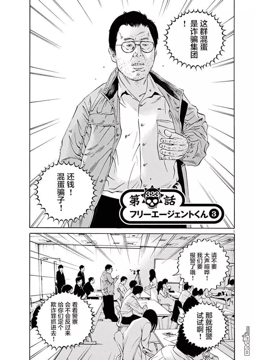 《暗金丑岛君》第323话 第1页