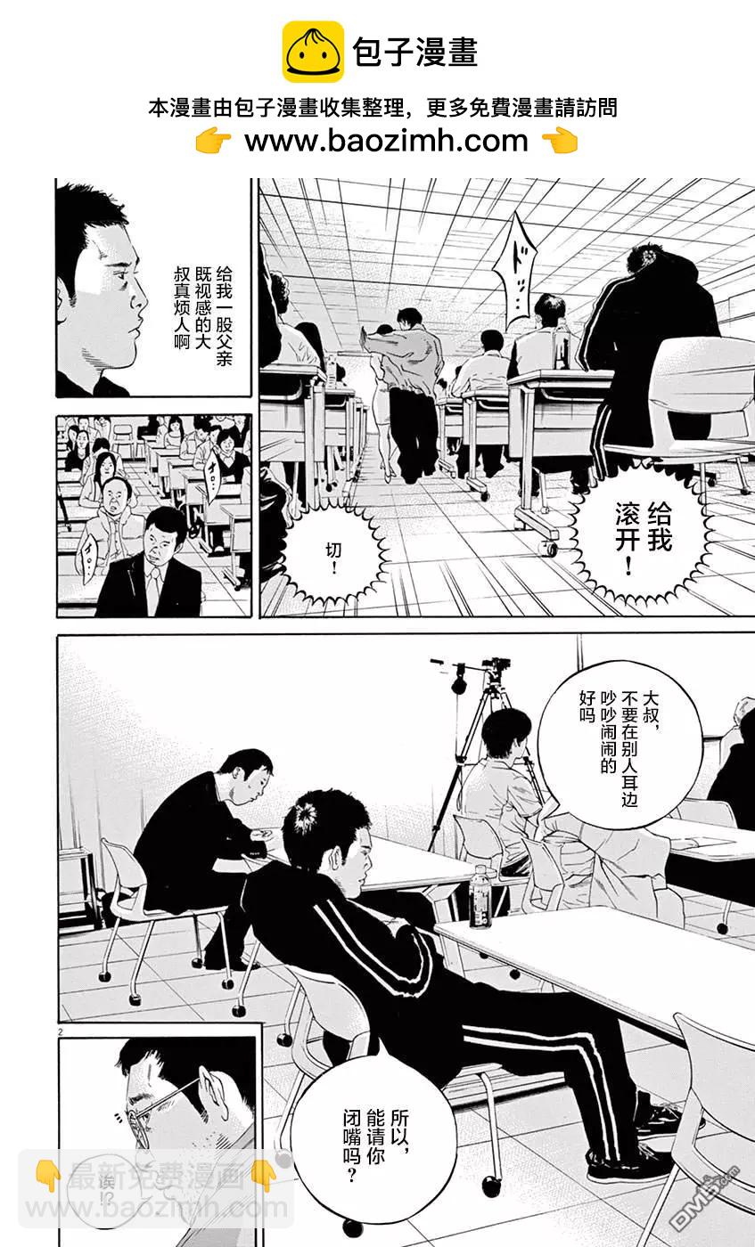 《暗金丑岛君》第323话 第2页