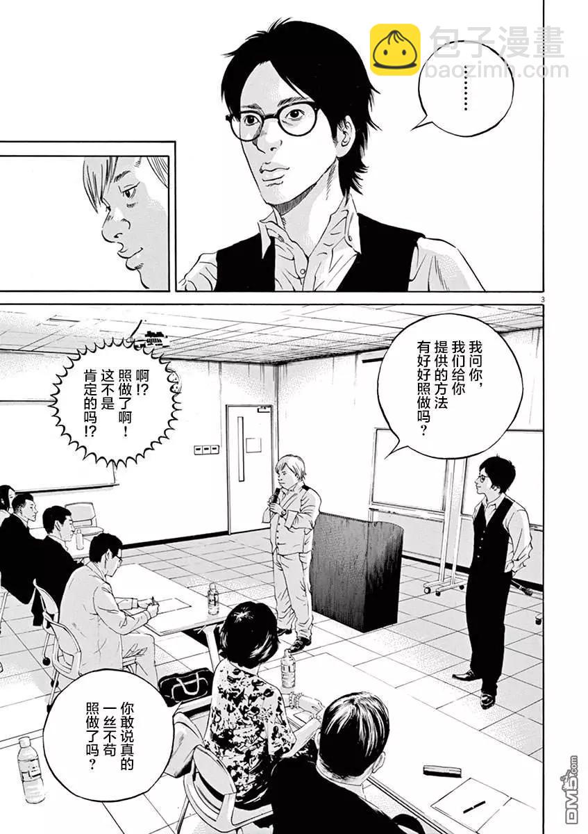 《暗金丑岛君》第323话 第3页