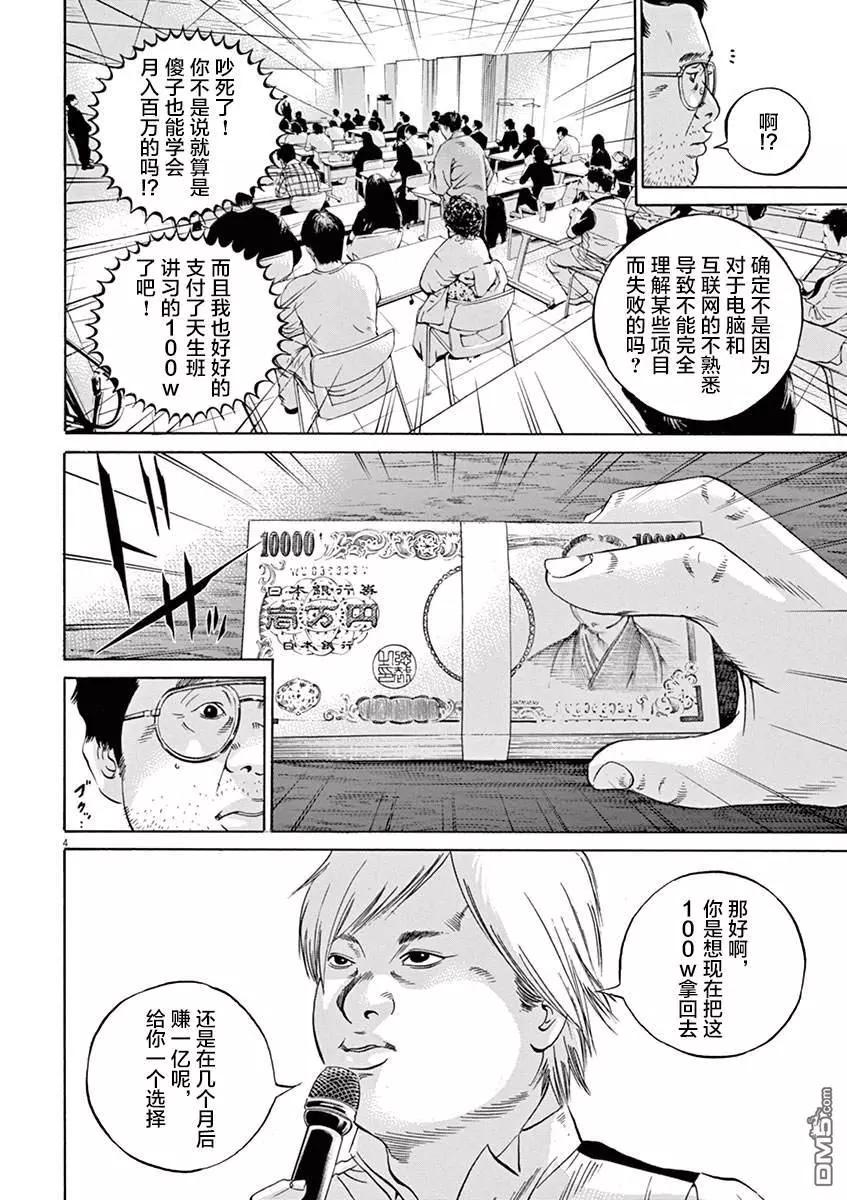 《暗金丑岛君》第323话 第4页