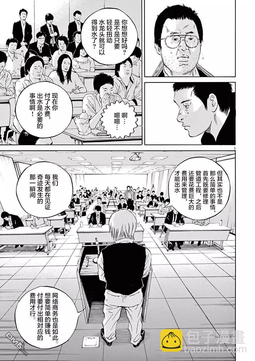 《暗金丑岛君》第323话 第5页