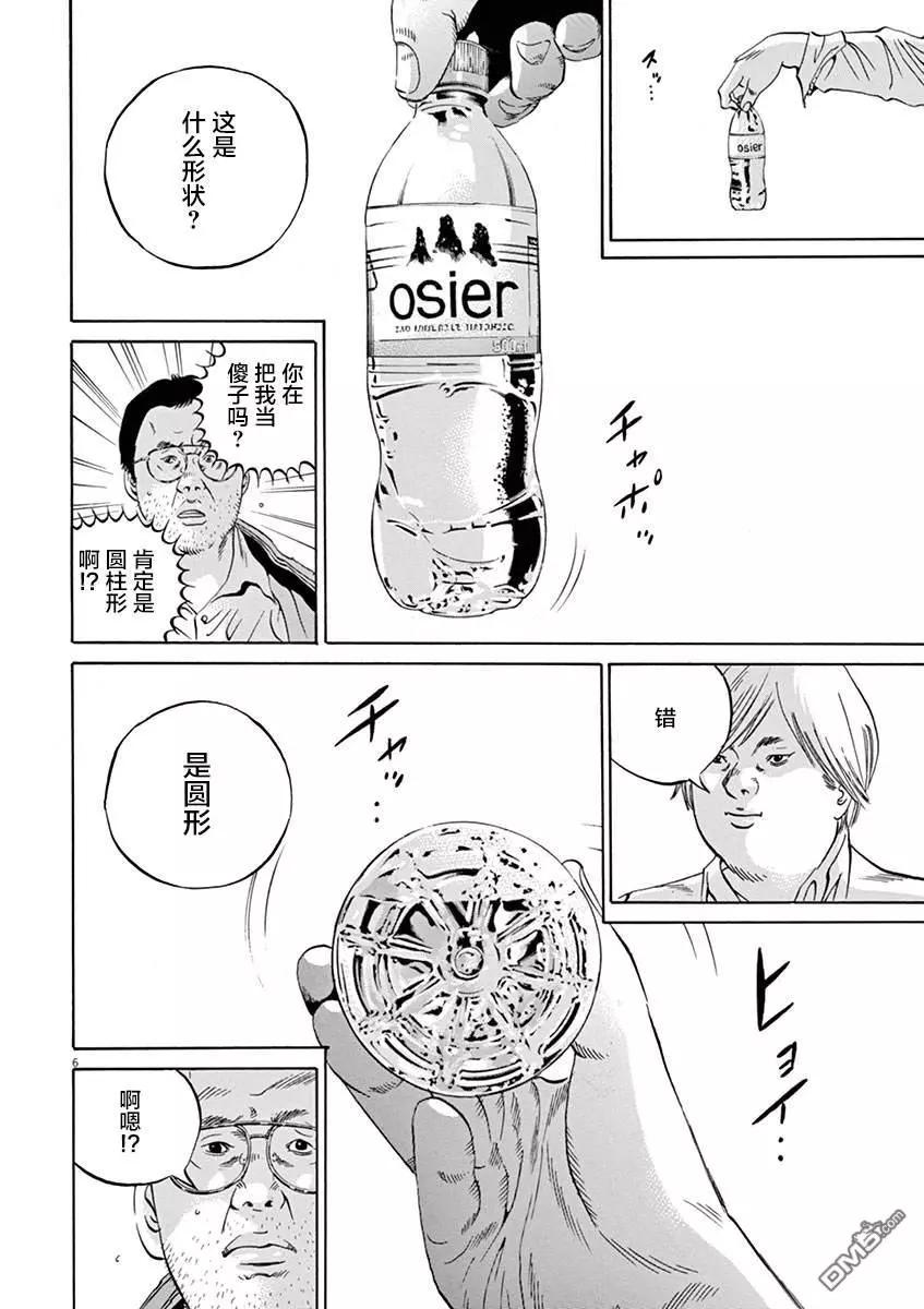 《暗金丑岛君》第323话 第6页