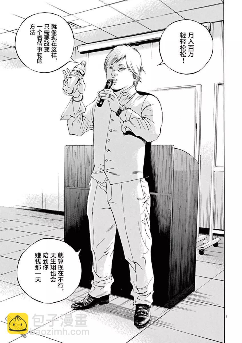 《暗金丑岛君》第323话 第7页
