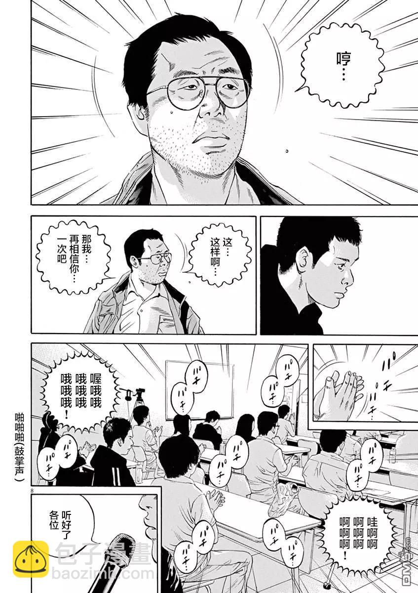 《暗金丑岛君》第323话 第8页