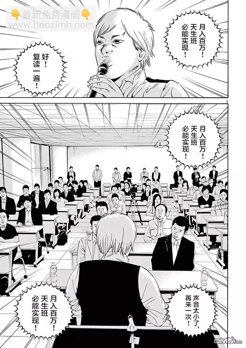 《暗金丑岛君》第323话 第9页