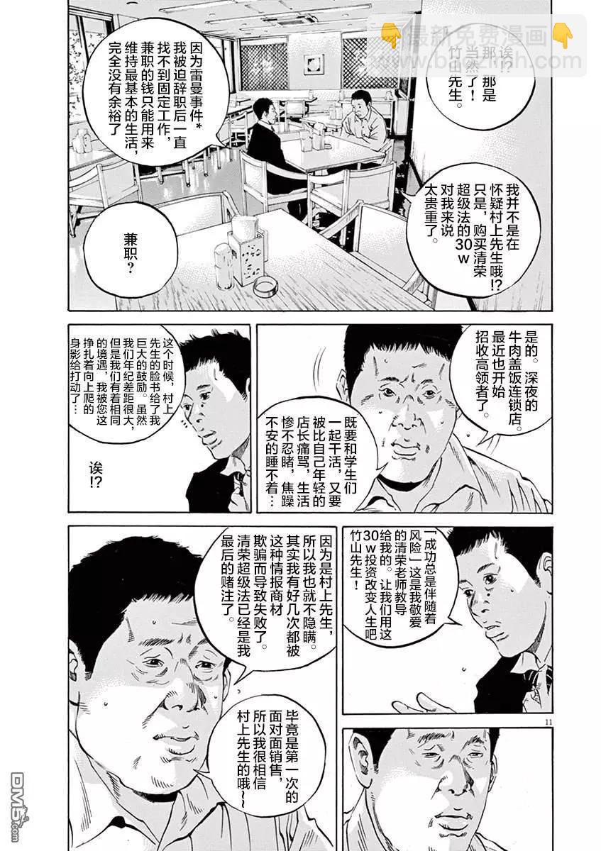 《暗金丑岛君》第330话 第10页