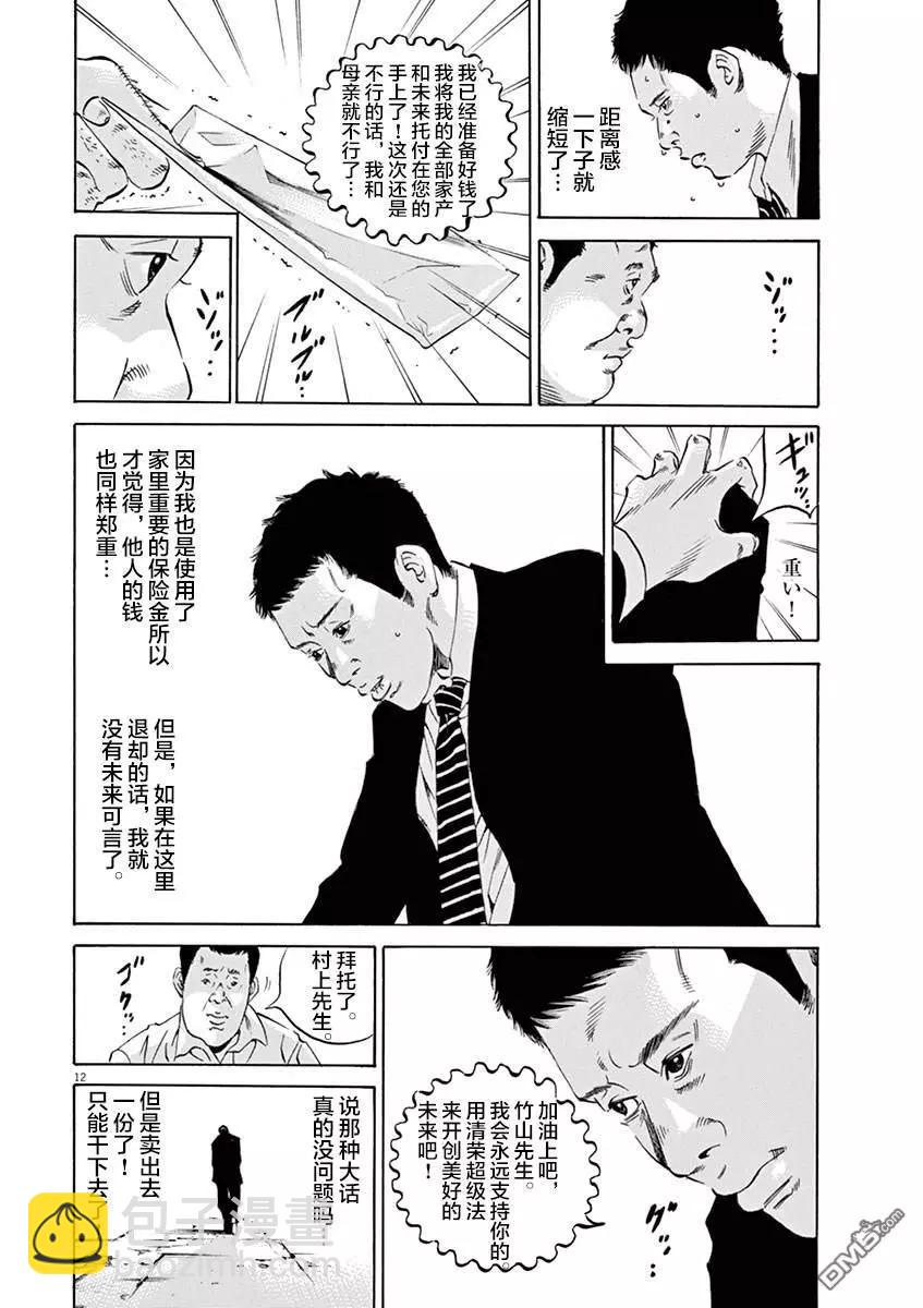 《暗金丑岛君》第330话 第11页