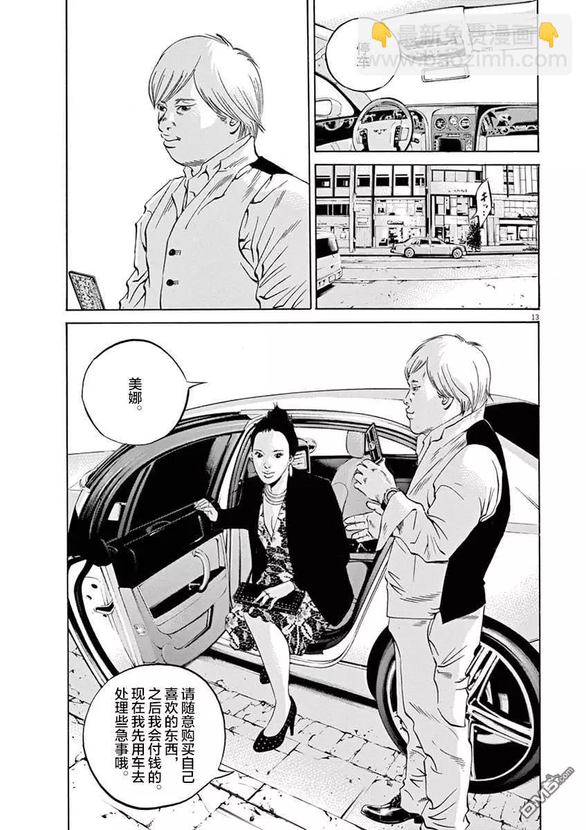 《暗金丑岛君》第330话 第12页
