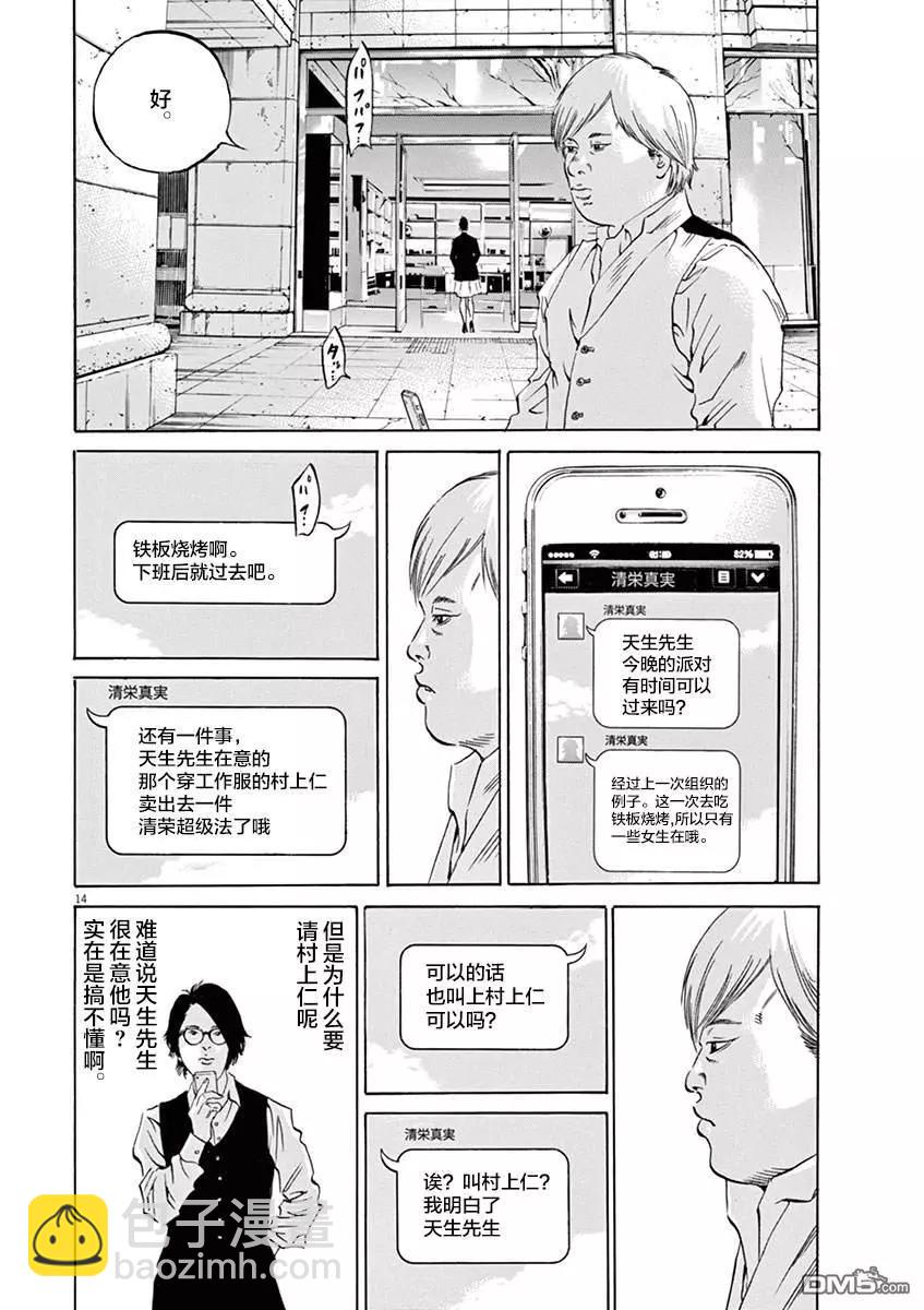 《暗金丑岛君》第330话 第13页