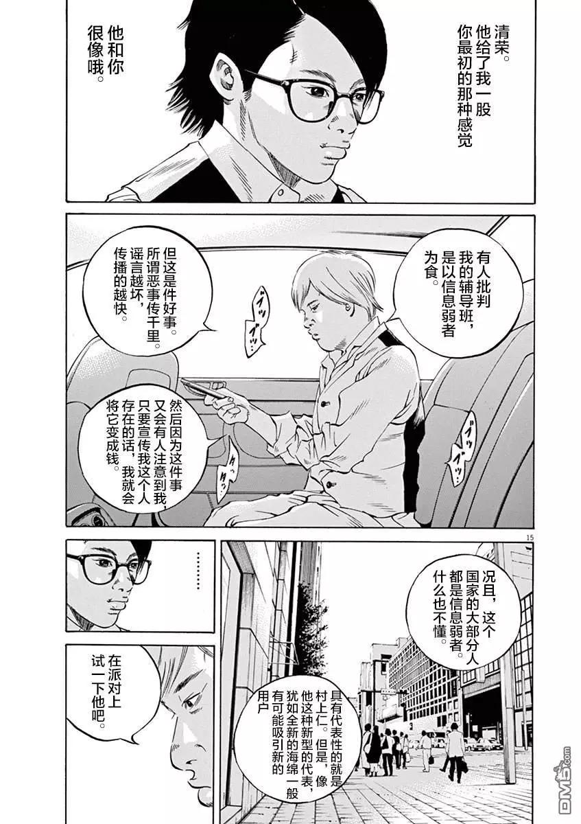 《暗金丑岛君》第330话 第14页