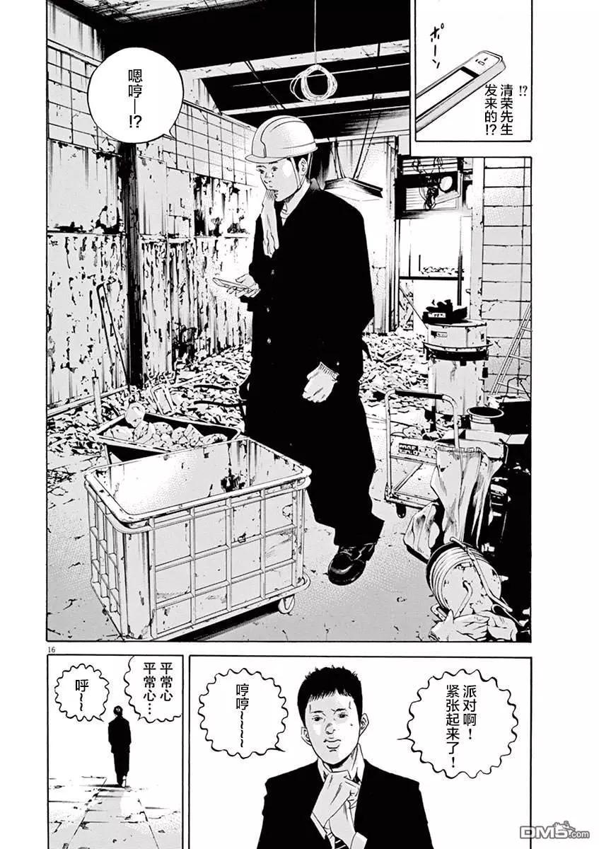 《暗金丑岛君》第330话 第15页