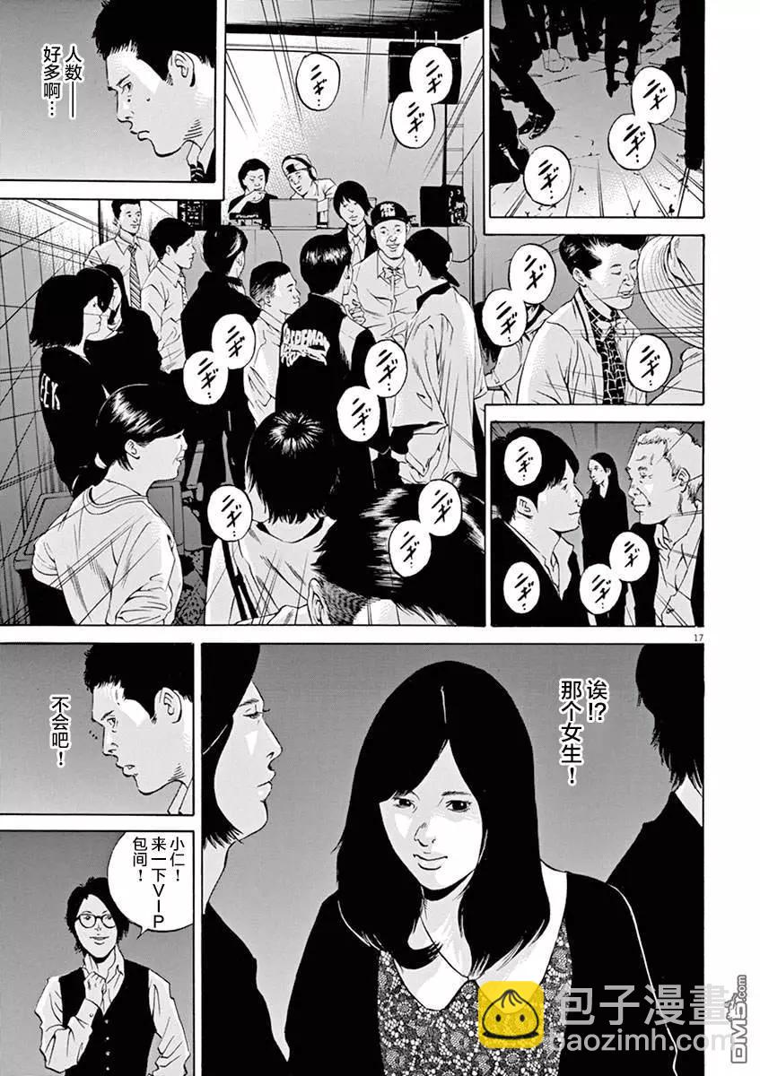 《暗金丑岛君》第330话 第16页