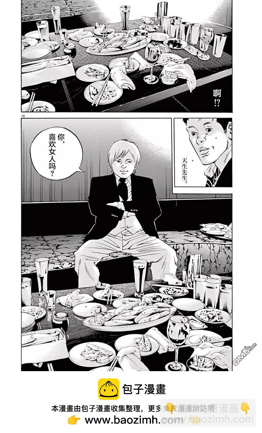《暗金丑岛君》第330话 第17页