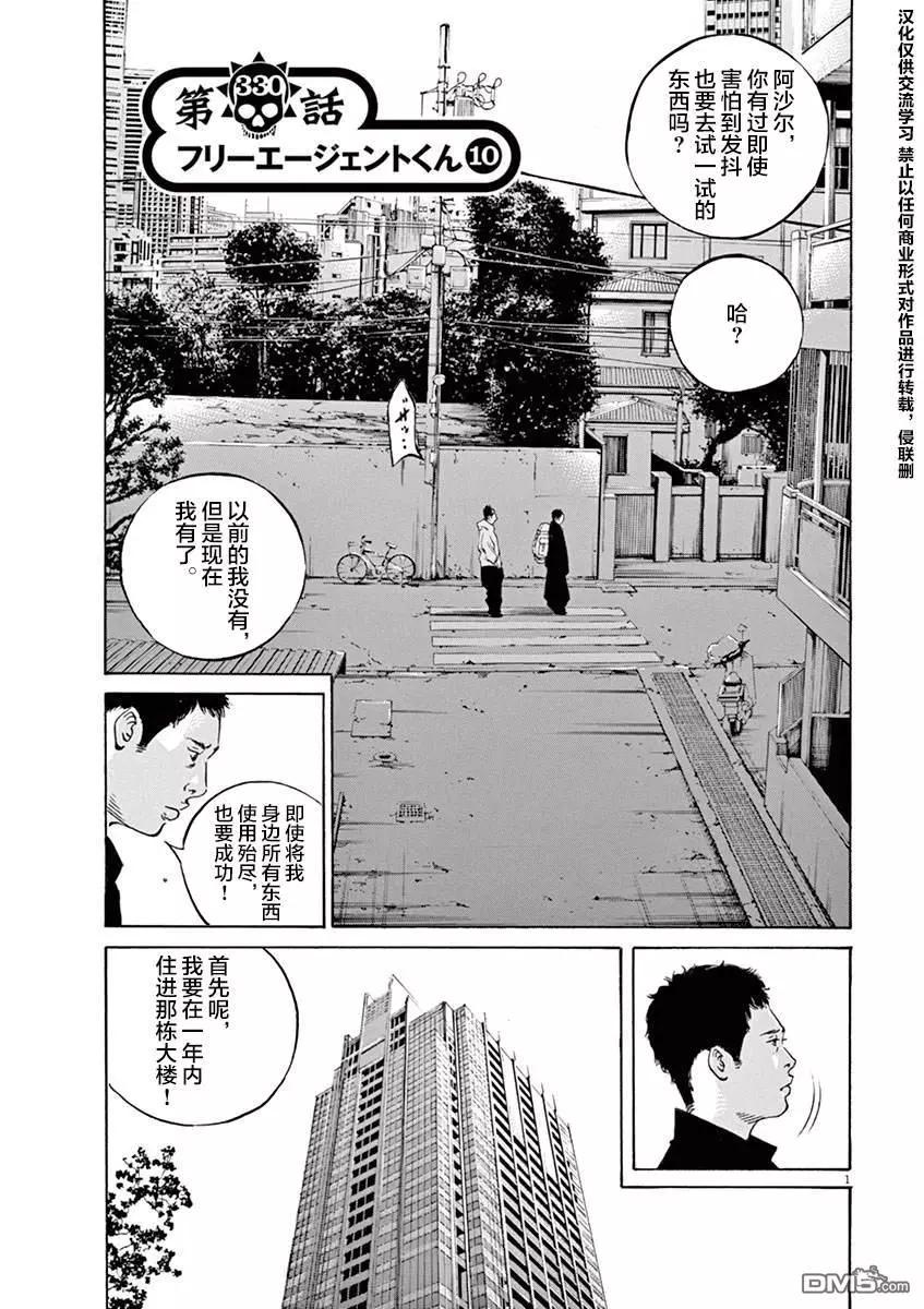 《暗金丑岛君》第330话 第1页