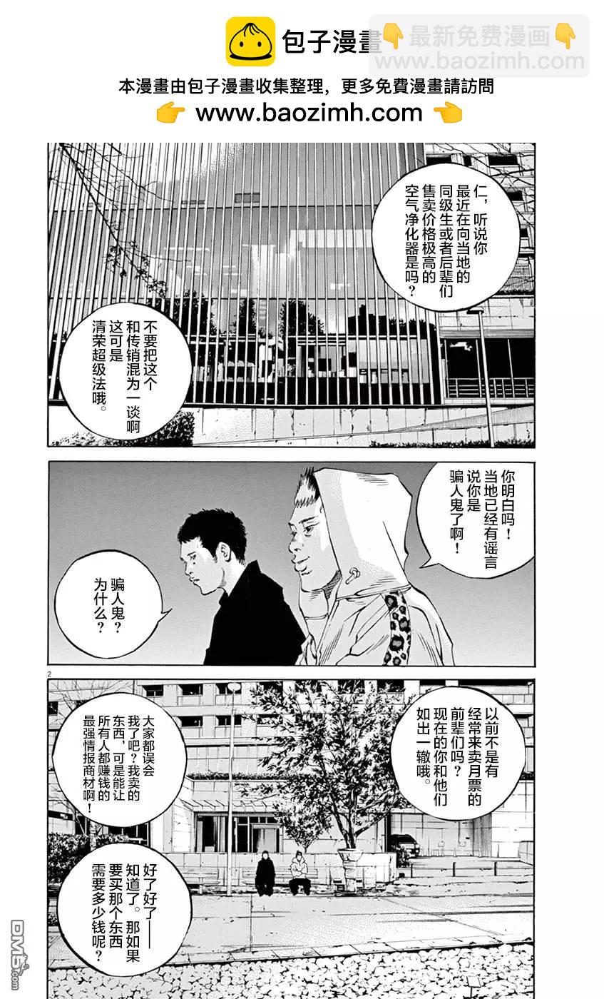 《暗金丑岛君》第330话 第2页