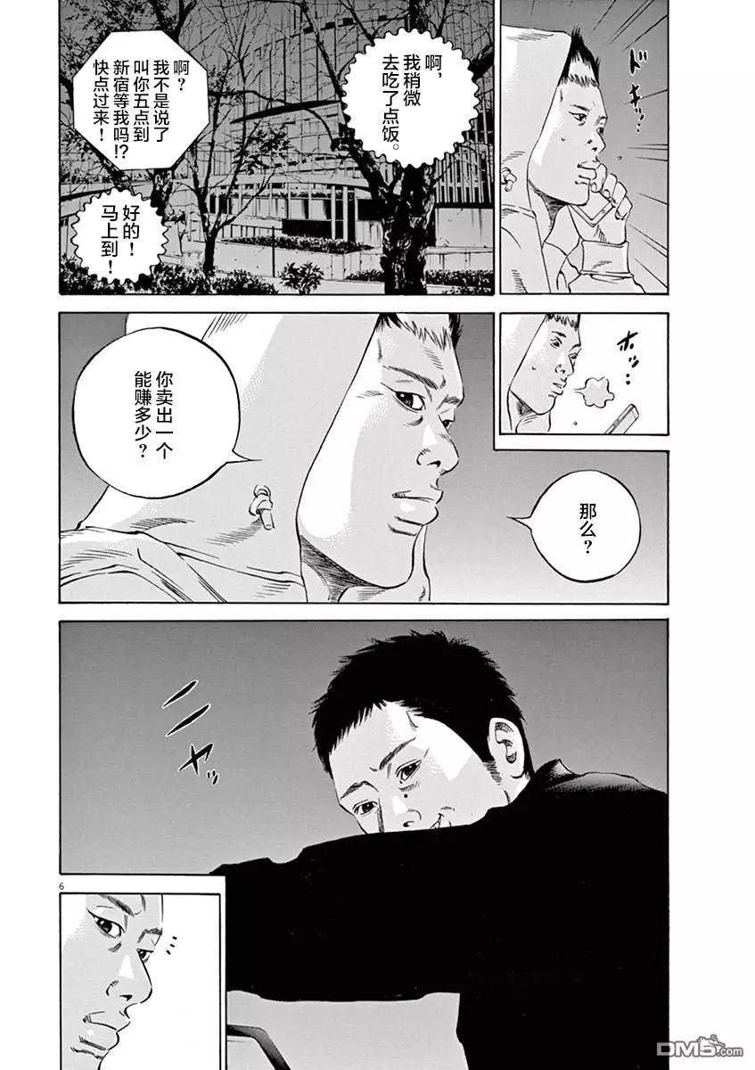 《暗金丑岛君》第330话 第5页