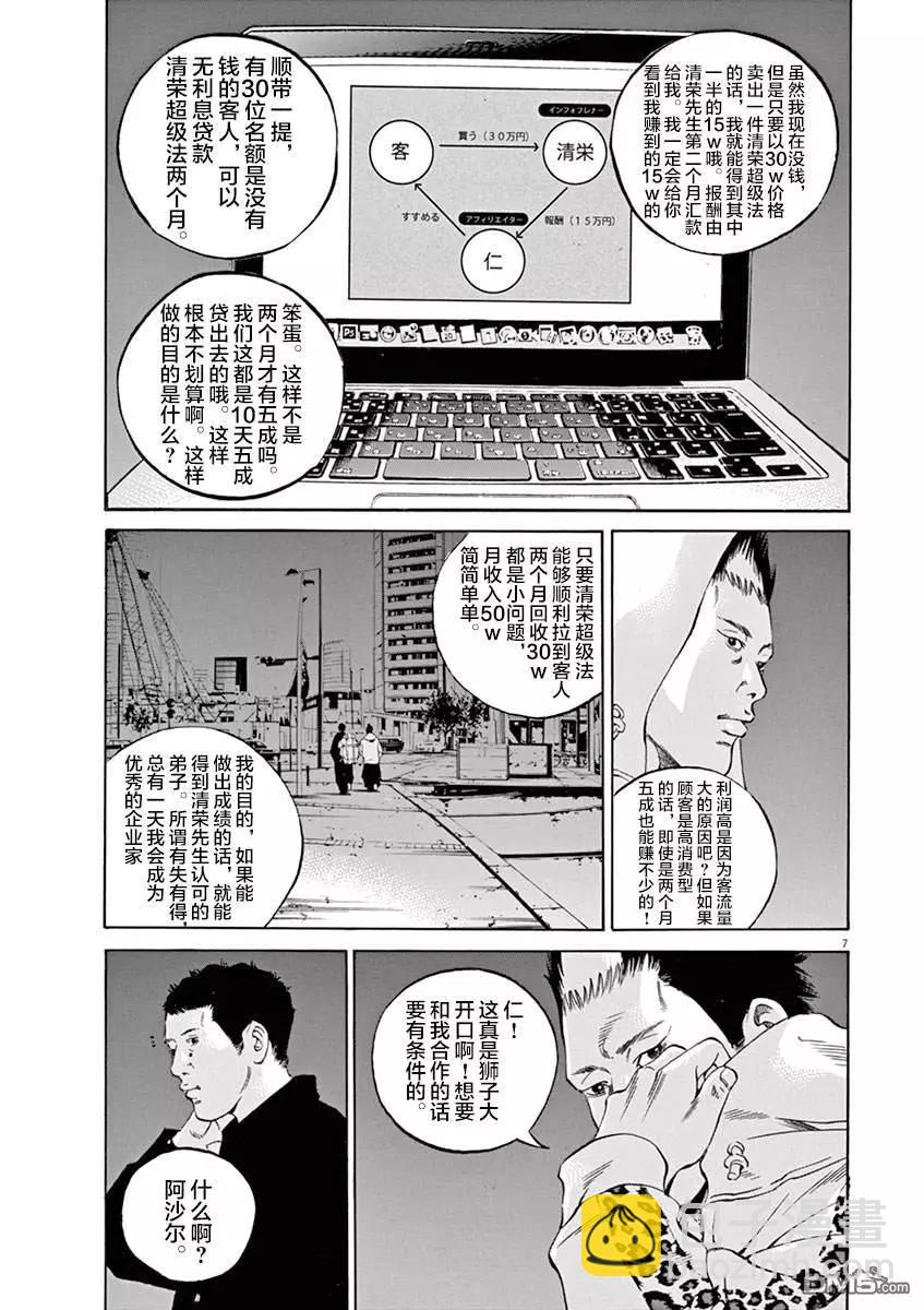 《暗金丑岛君》第330话 第6页