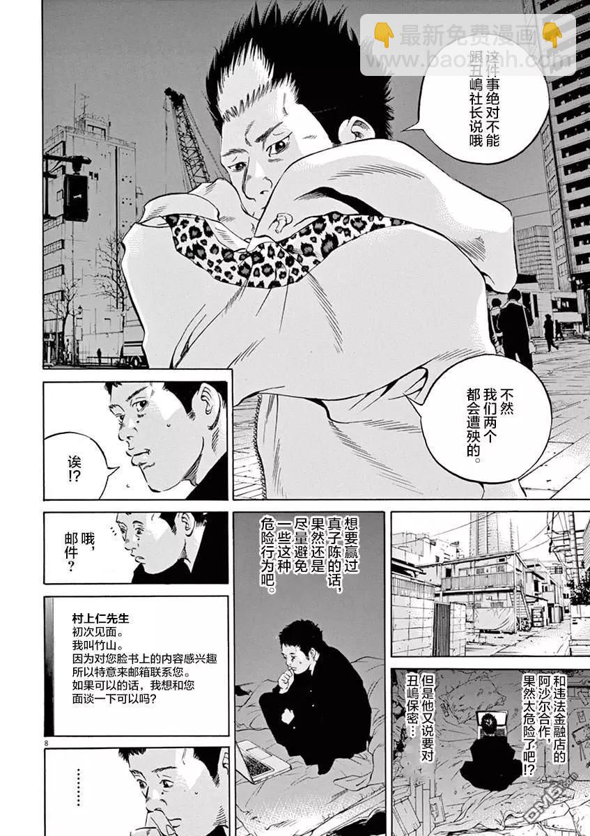 《暗金丑岛君》第330话 第7页
