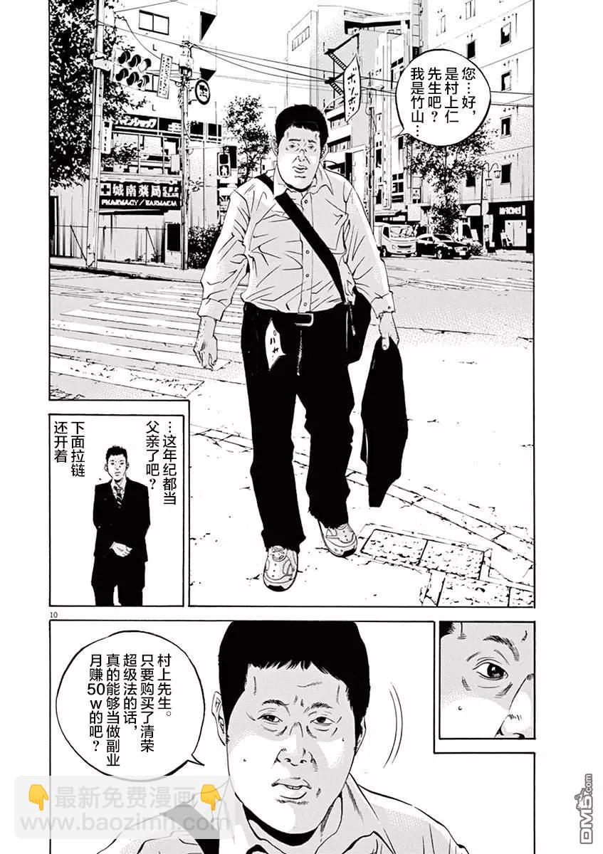 《暗金丑岛君》第330话 第9页