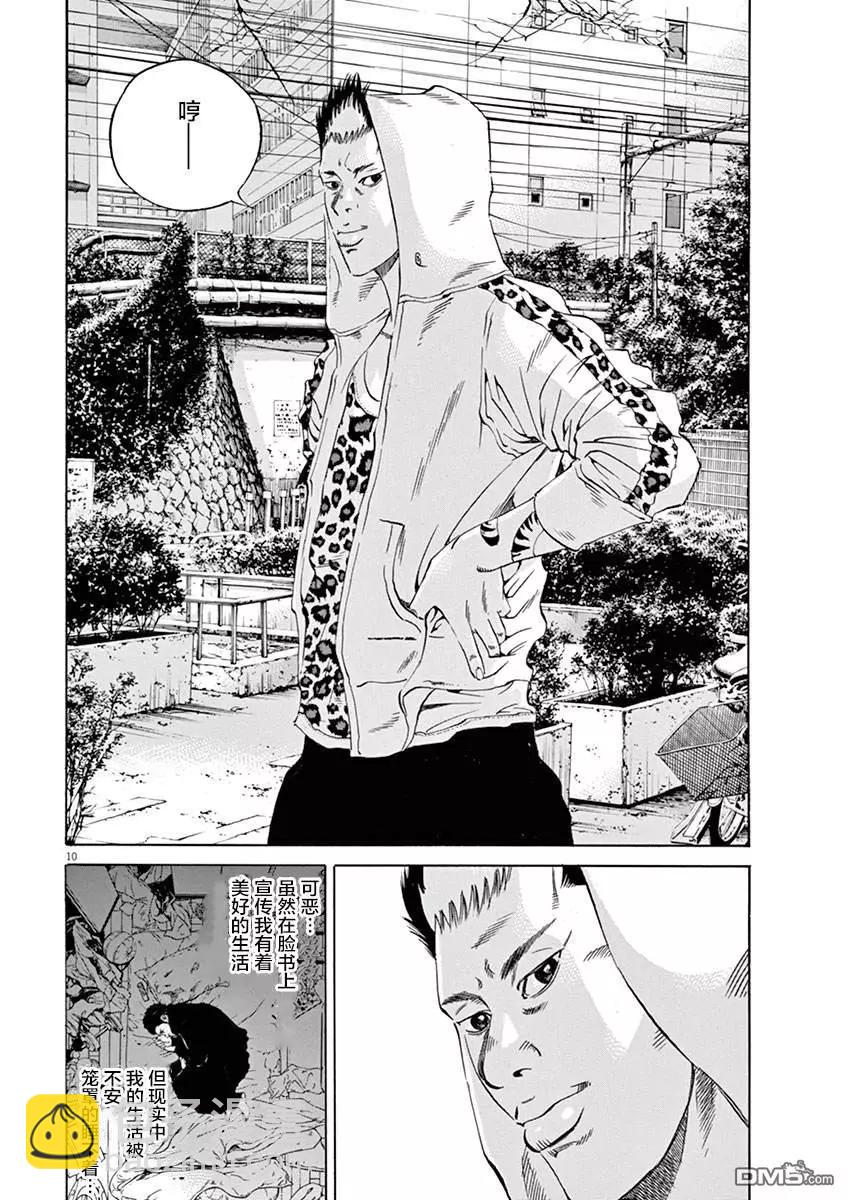《暗金丑岛君》第329话 第10页