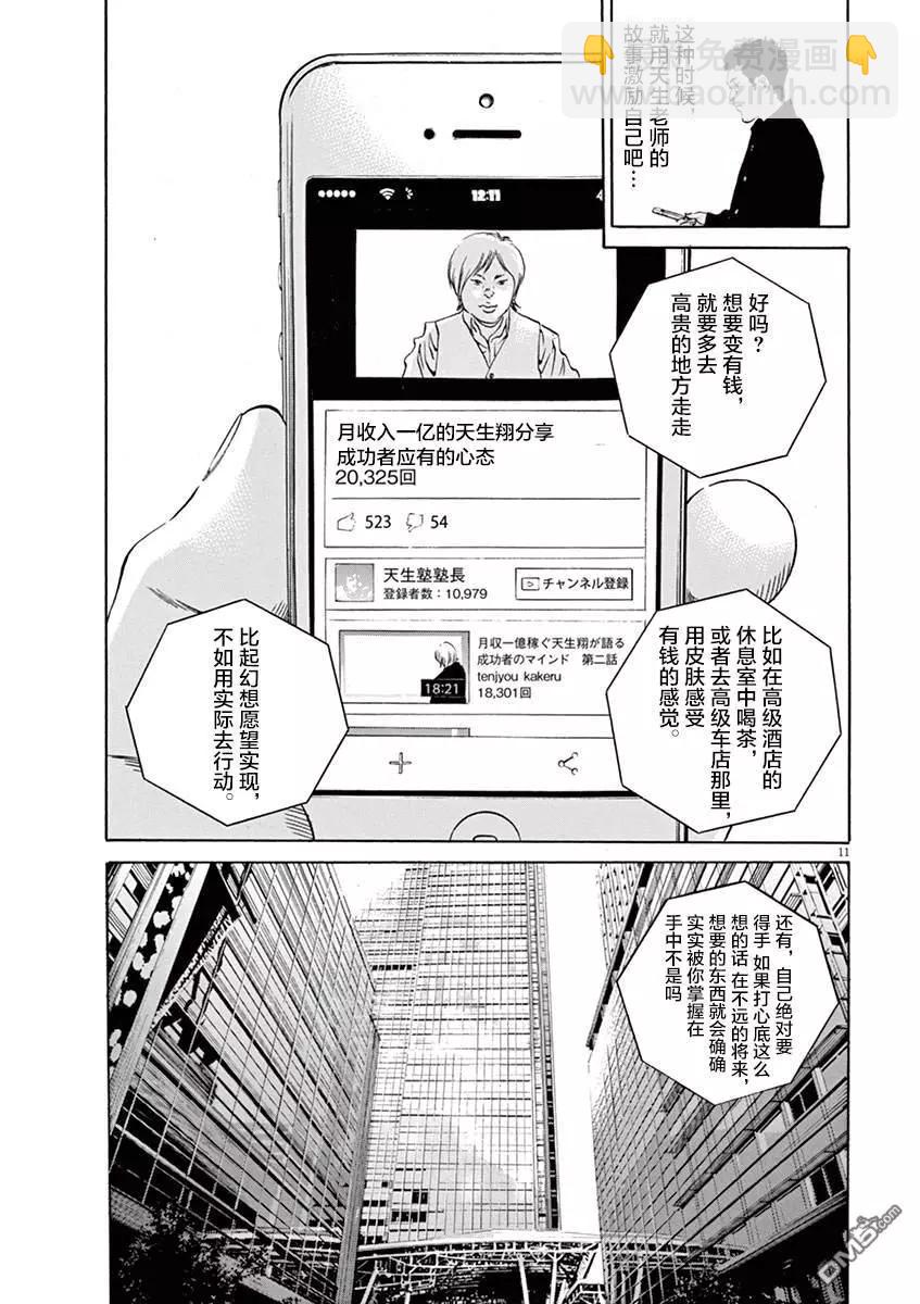 《暗金丑岛君》第329话 第11页