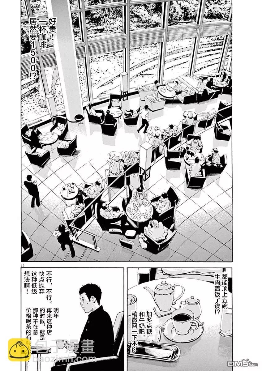 《暗金丑岛君》第329话 第12页