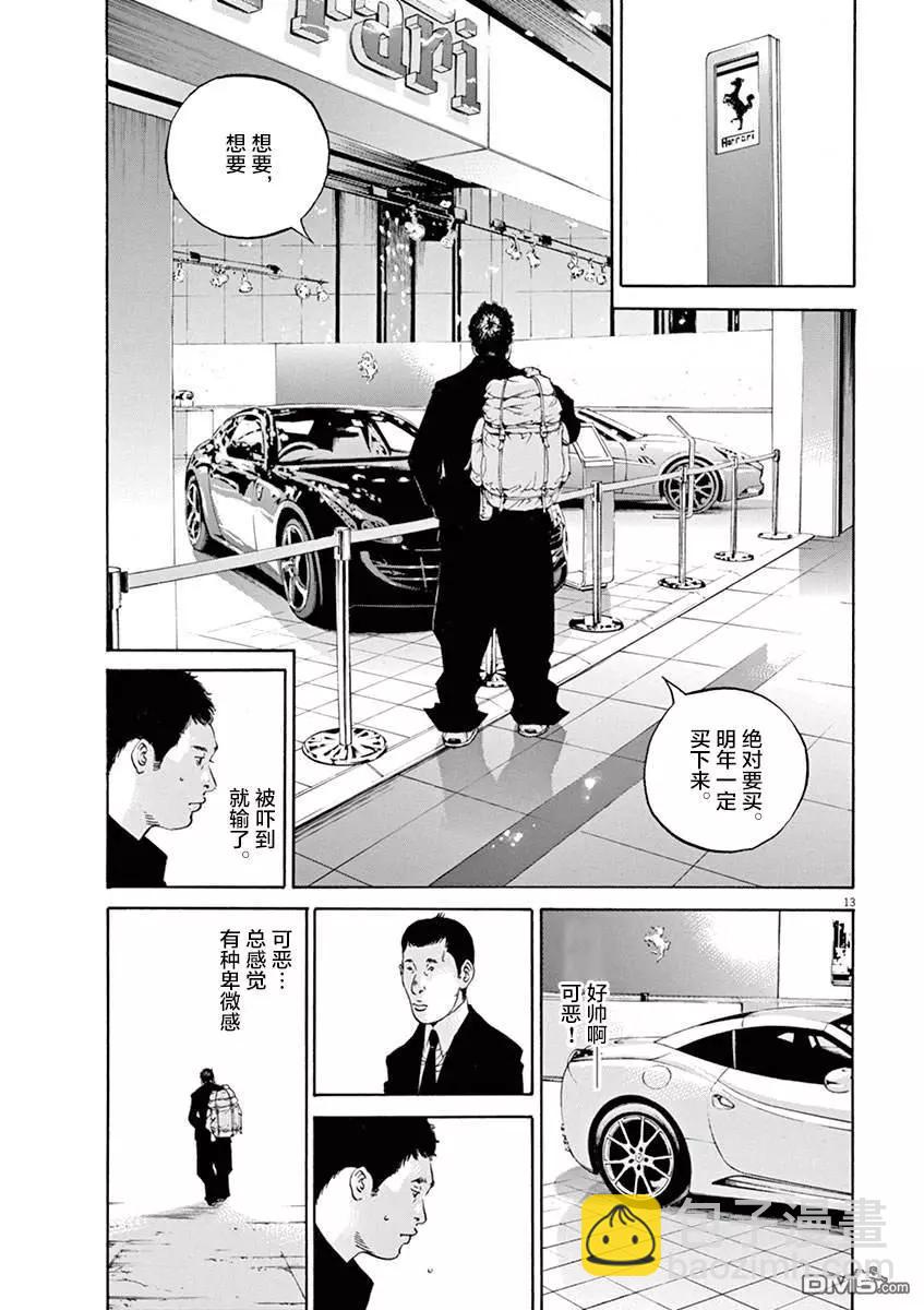 《暗金丑岛君》第329话 第13页