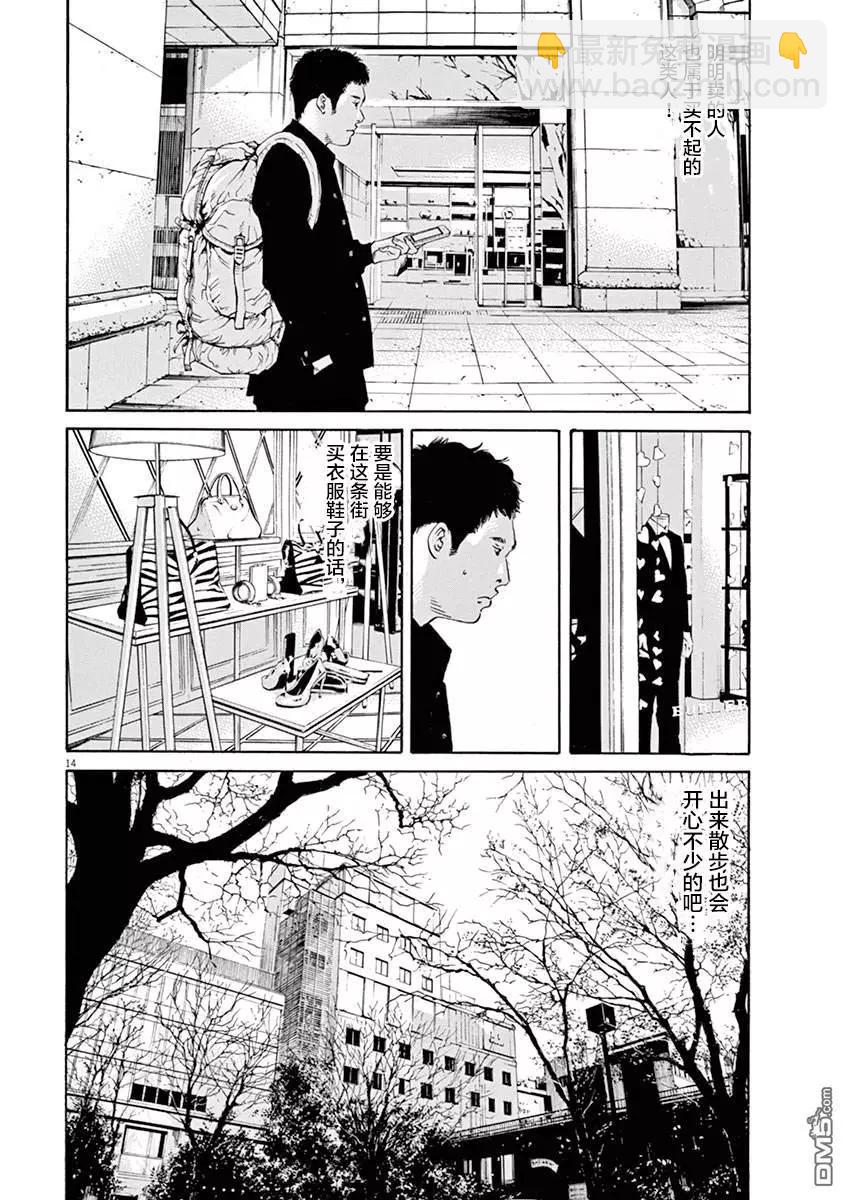 《暗金丑岛君》第329话 第14页