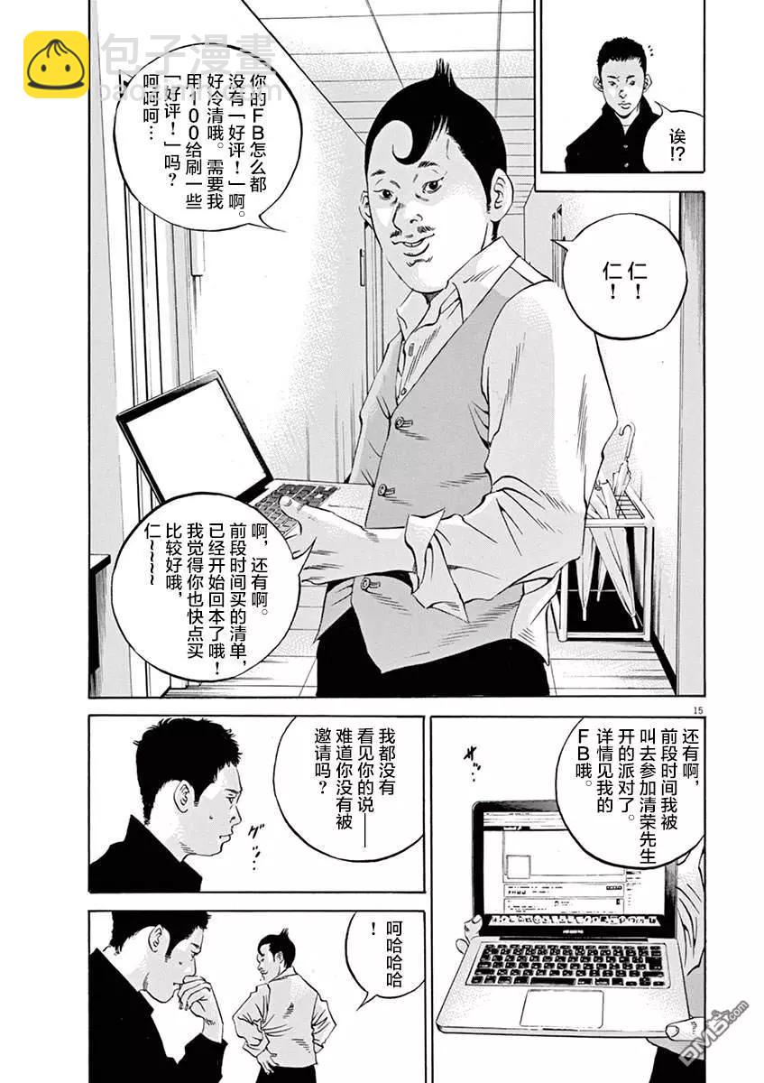 《暗金丑岛君》第329话 第15页