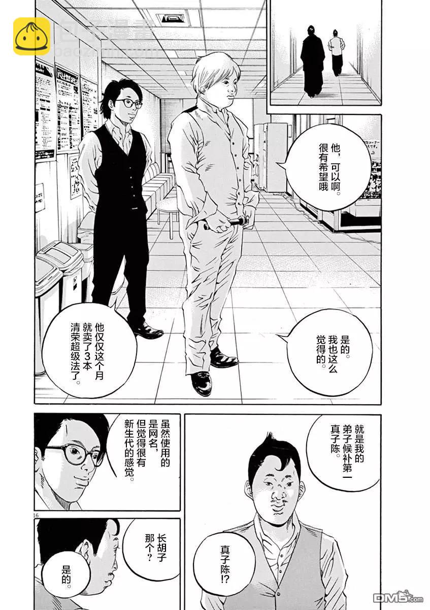 《暗金丑岛君》第329话 第16页