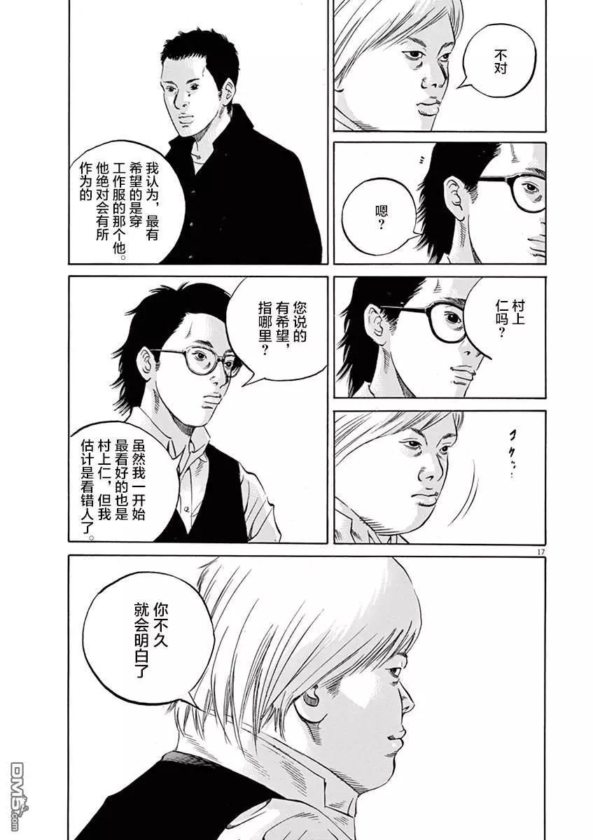 《暗金丑岛君》第329话 第17页