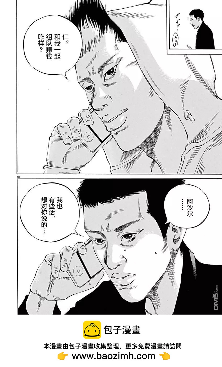 《暗金丑岛君》第329话 第18页