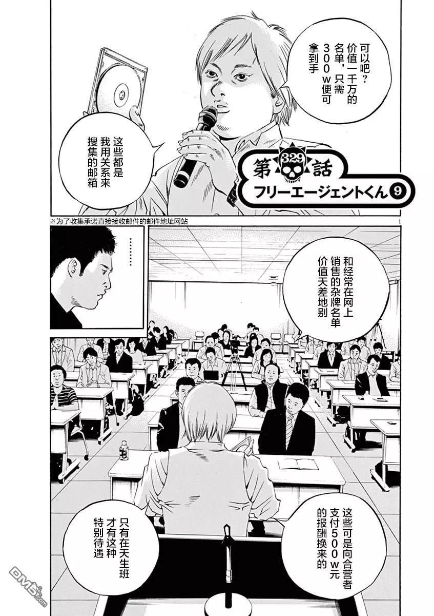 《暗金丑岛君》第329话 第1页
