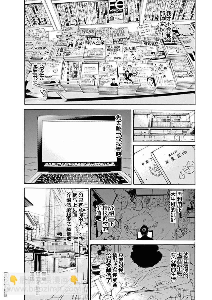 《暗金丑岛君》第329话 第3页