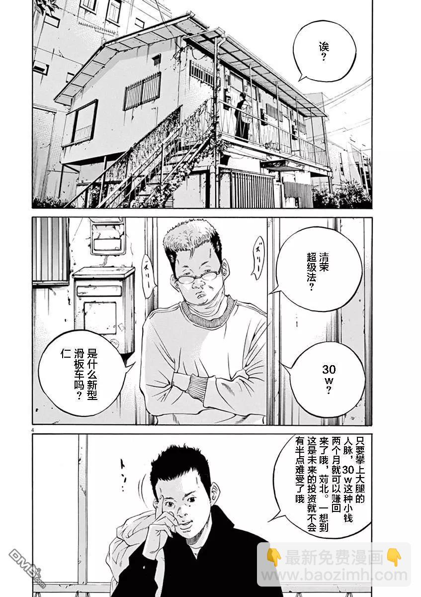 《暗金丑岛君》第329话 第4页