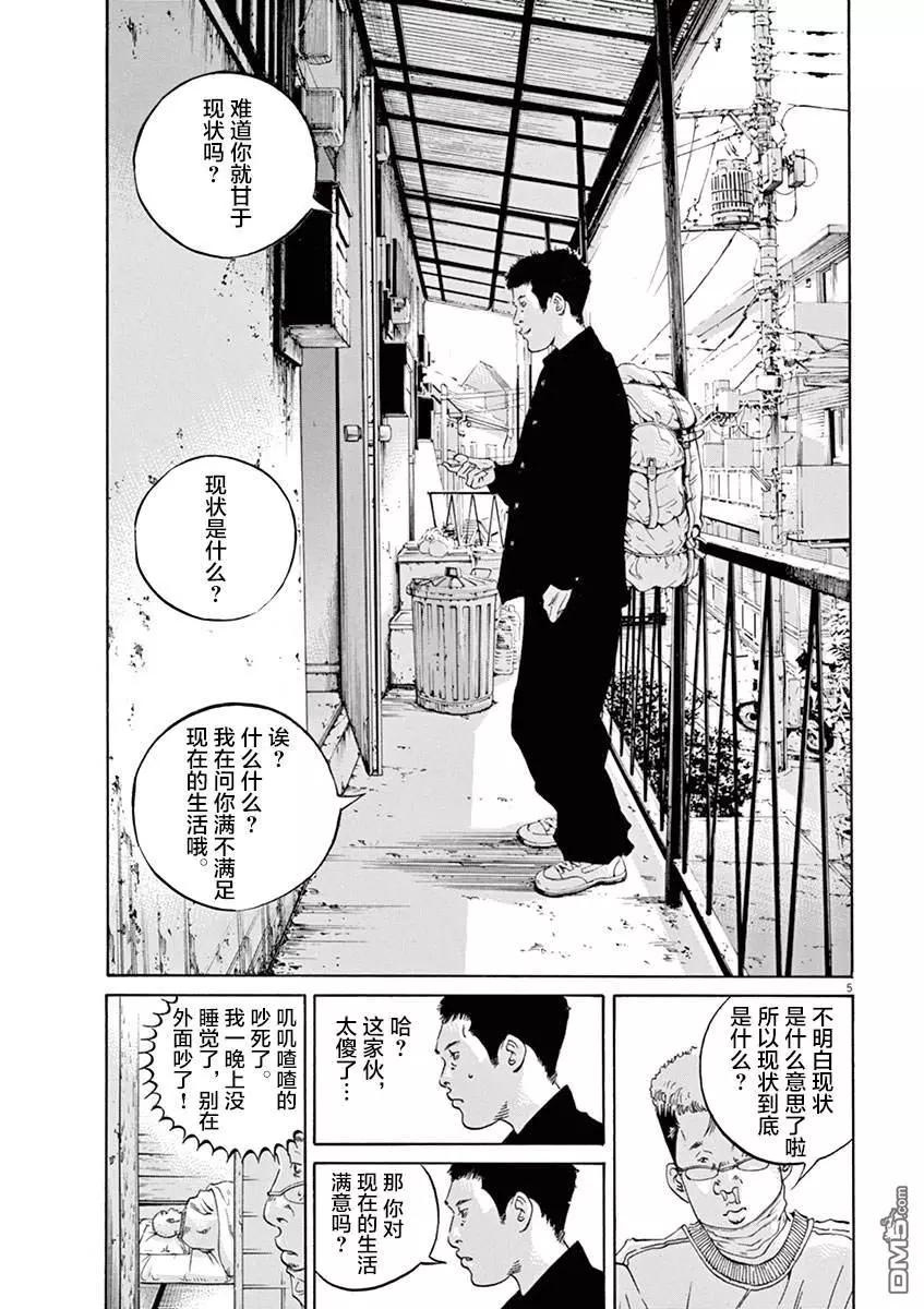 《暗金丑岛君》第329话 第5页
