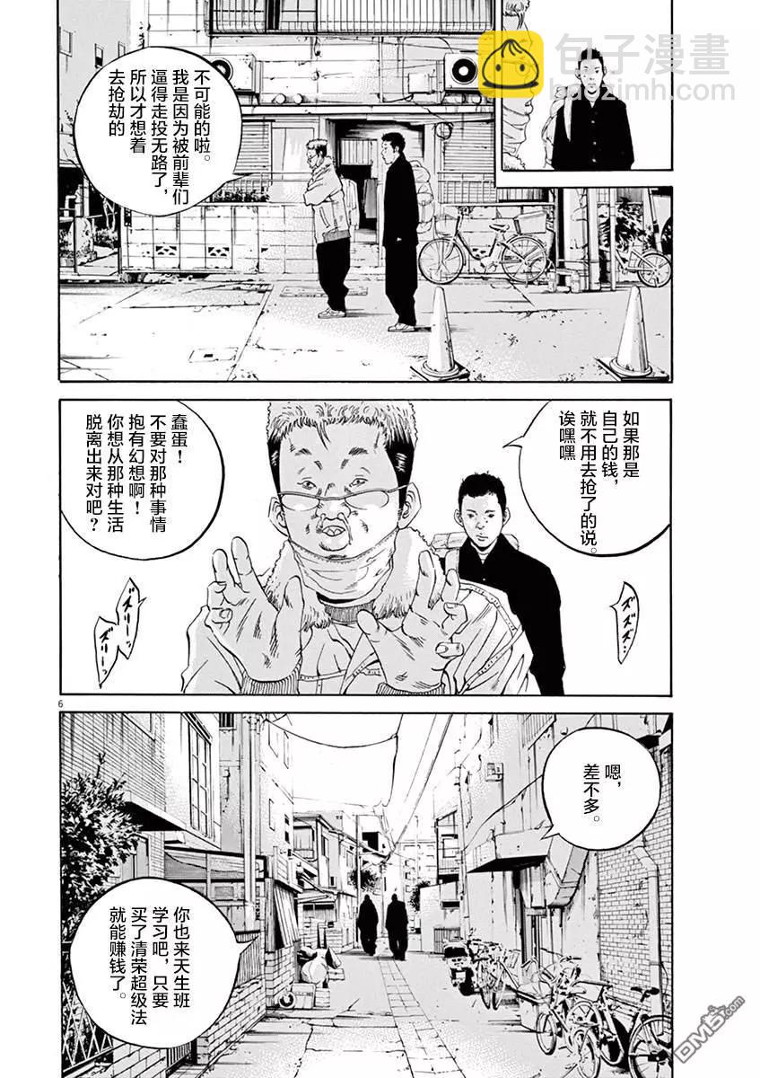 《暗金丑岛君》第329话 第6页