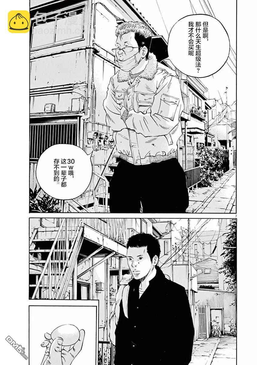 《暗金丑岛君》第329话 第7页
