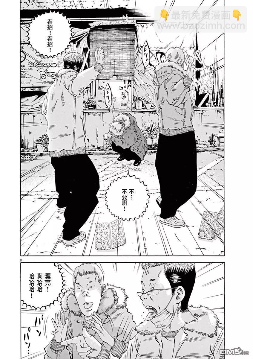 《暗金丑岛君》第329话 第8页