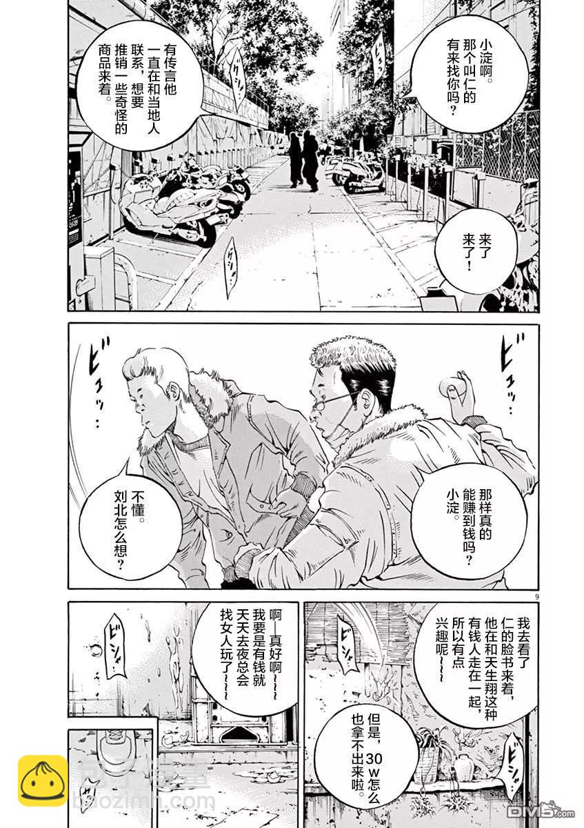 《暗金丑岛君》第329话 第9页